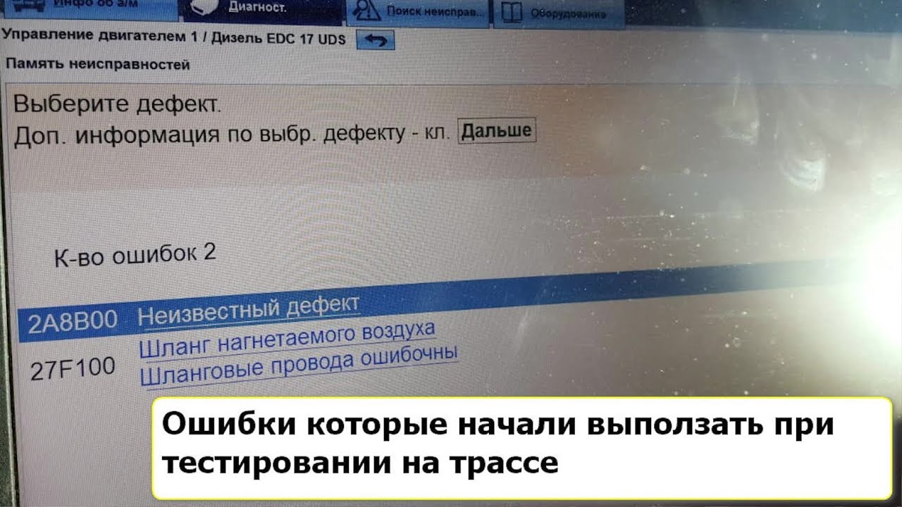 Какие приколы могут ожидать после програмного удаления EGR  и DPF на современных автомобилях