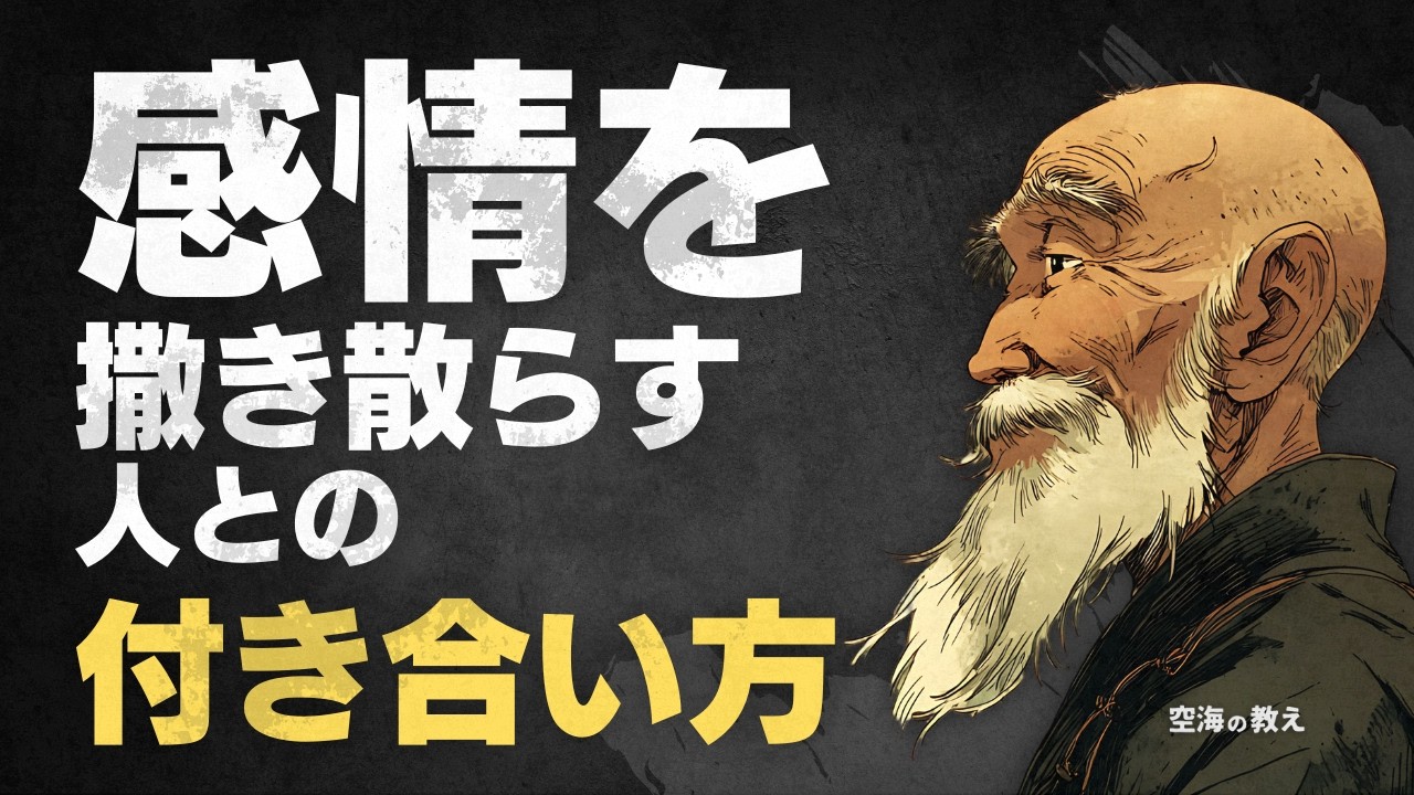 【もう振り回されない】怒りや不安をまき散らす人への仏教的対処法