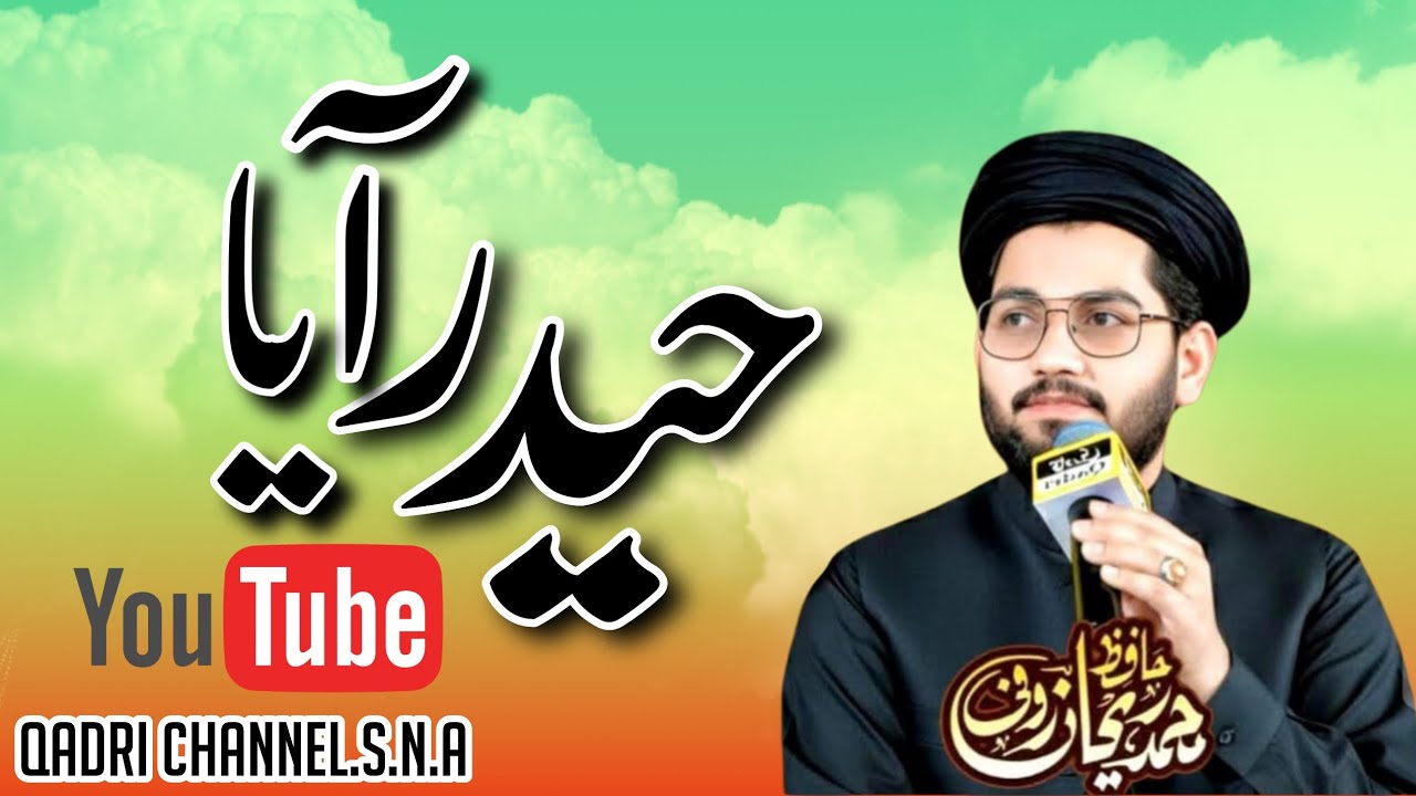 Haider Aya |New Qasida 2026-Special 13 Rajab | Hafiz Rihan Rofi /#13rajab #13rajabmanqabat 