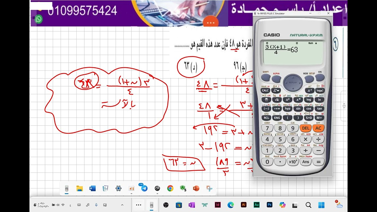 حل تمارين كتاب المعاصر الرباعيات إحصاء الصف الثالث الثانوي
