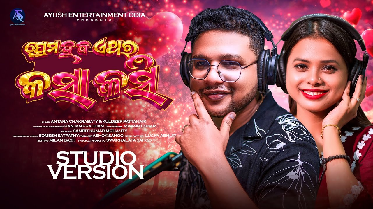 Prema Haba Ethara Kasa Kasi | New Odia Album Song | Singer Kuldeep Pattanaik & Antara Chakraborty | 