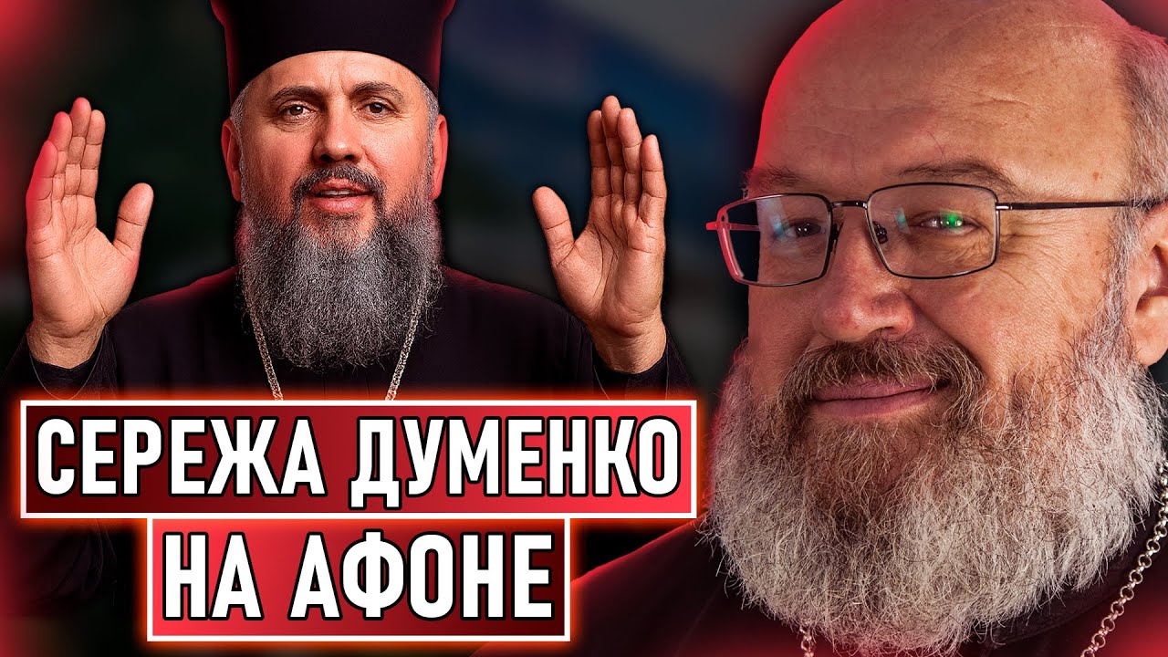 Сырожа на Афоне