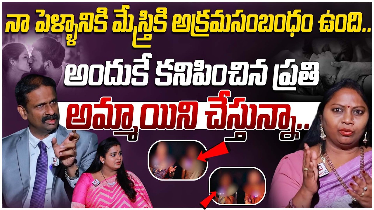 నా పెళ్ళానికి మేస్త్రికి అక్రమసంబంధం ఉంది.. | Idhi Katha Kaadhu Jeevitham