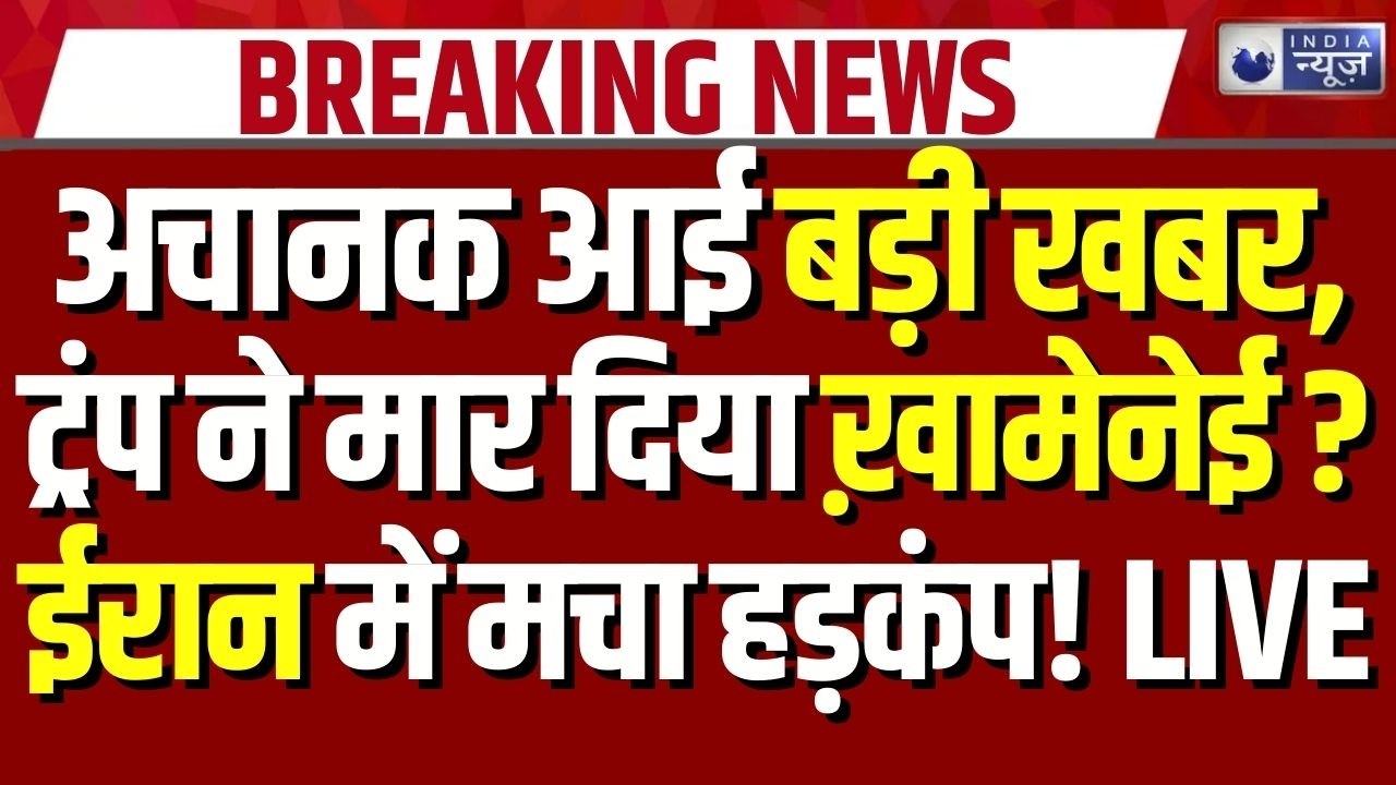 Ali Khamenei Big Breaking: ईरान में ख़ौफ़!ईरान के पास 'घातक मिसाइल' | Iran America Tension