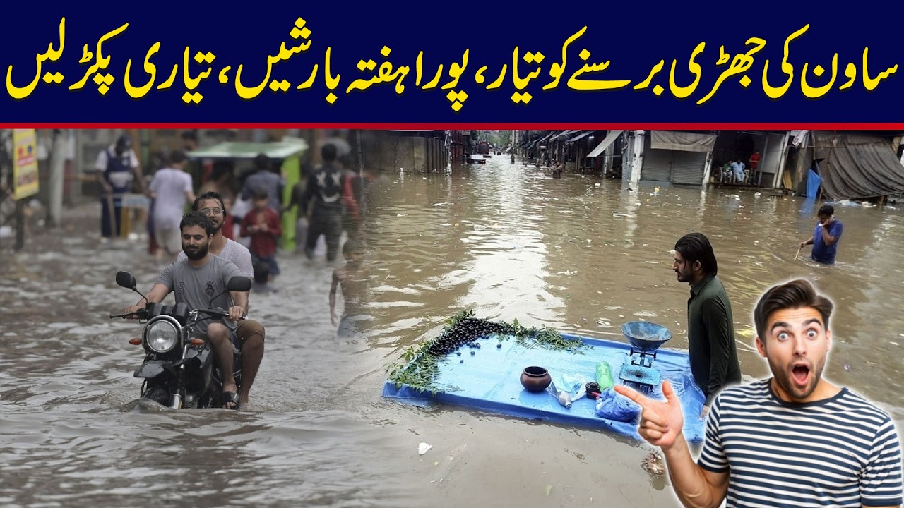 Non-Stop Monsoon Rains To Hit Lahore! Heavy Rainfall Warning For Whole Week | City42