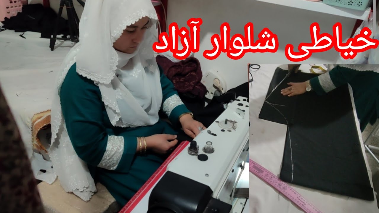 بریش# شلوار # آزاد برای #بیرون و# خانگی #خیاطی #فیروزه حسنی #
