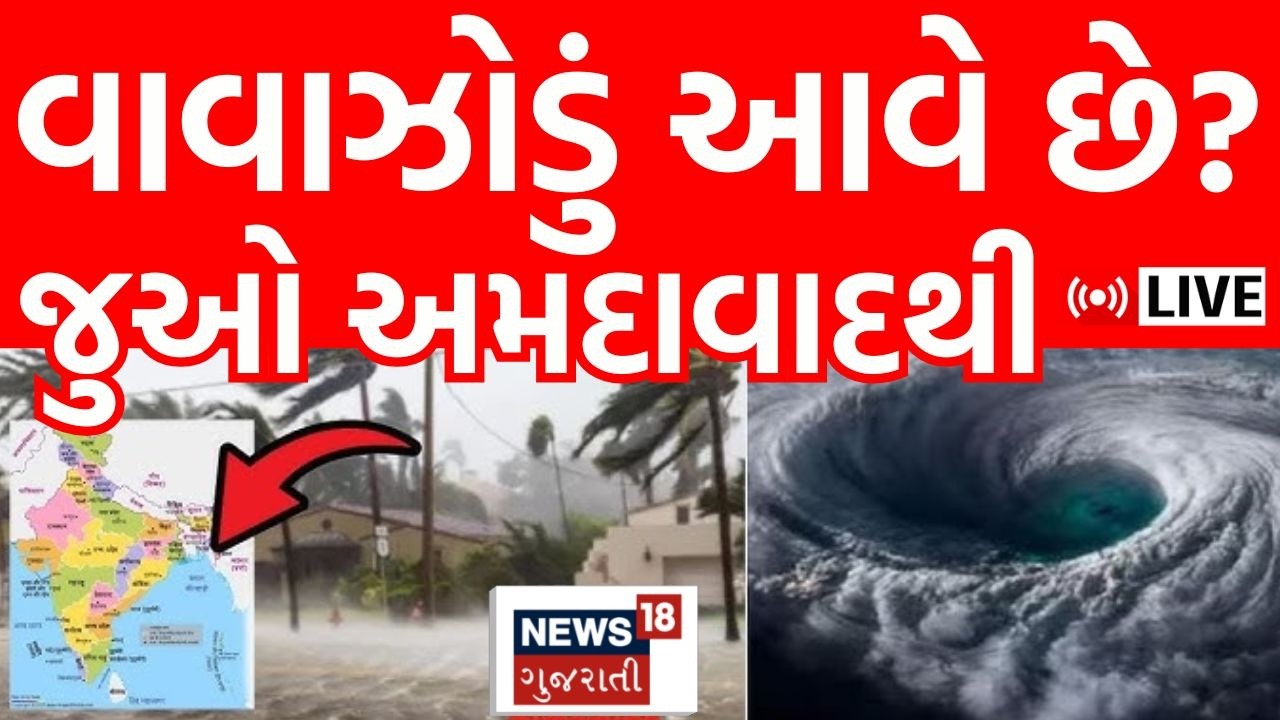 Cyclone Alert in Gujarat LIVE | ઉનાળામાં ગરમી સાથે વાવાઝોડાનો પણ ખતરો! | Summer 2026 | N18L