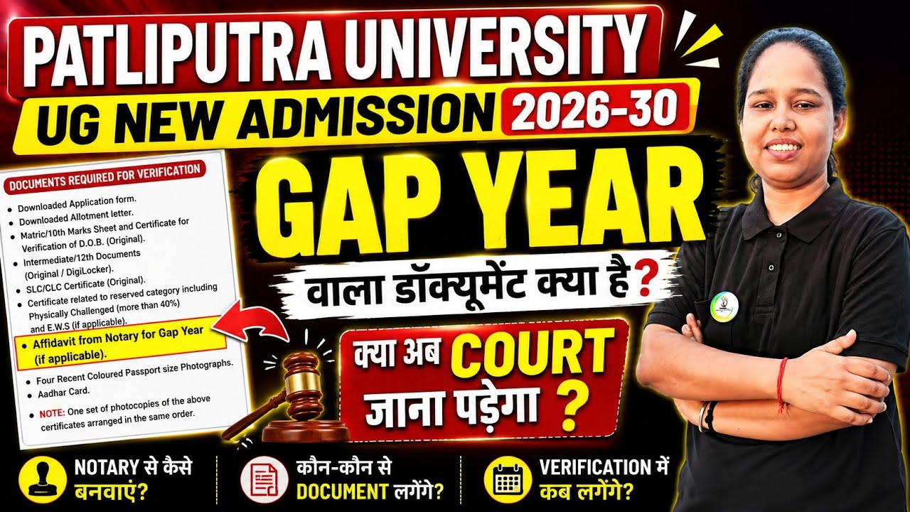 ppu ug 1st merit list documents Kaun Kaun sa chahiye |ppu ug 1st merit list 2026 |ppu ug 1st merit