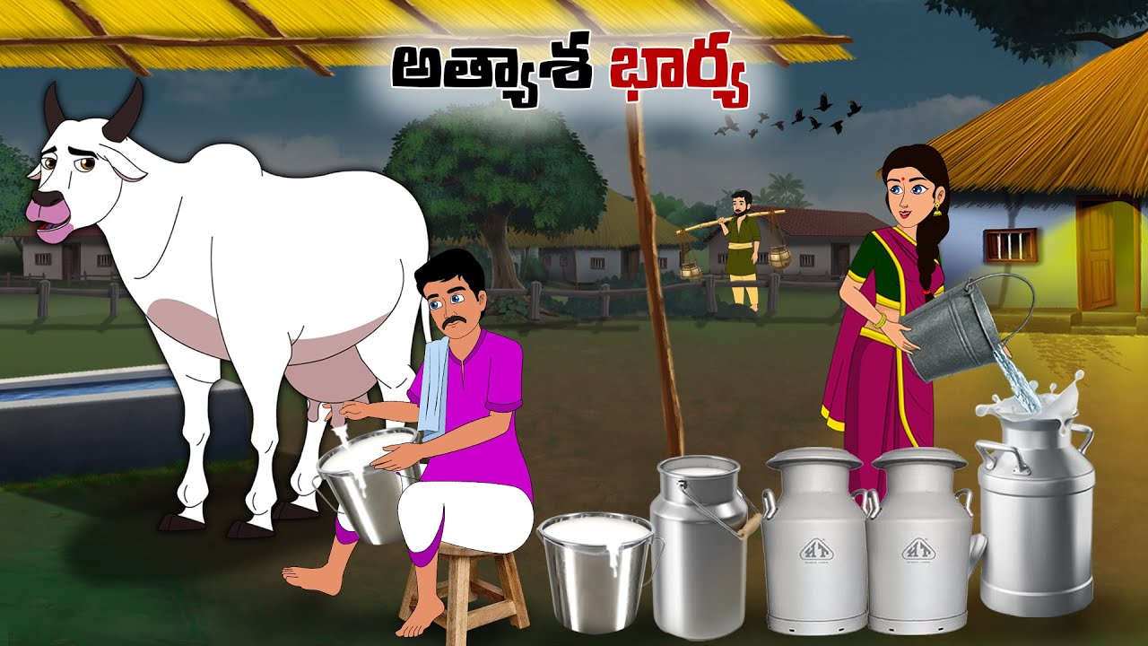 అత్యాశ భార్య | Telugu moral stories |Telugu kathalu | Neethi kathalu | PSR story time