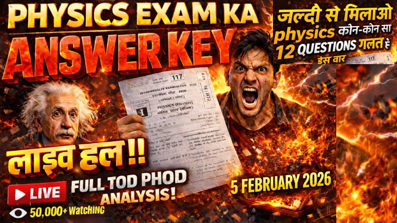 Physics Answer Key 2026 | जल्दी से मिलाओ कौन-कौन से 12 Questions गलत हैं इस बार!