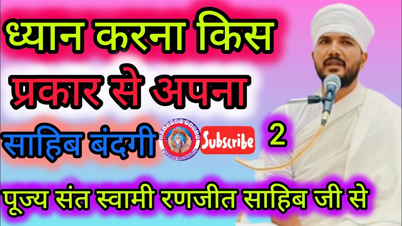 बहुत सुंदर प्रवचन कृपया ध्यान देना इस पर अपने लिए#🥰 गुलशन कबीर चैनल के माध्यम से संतकी पुकार