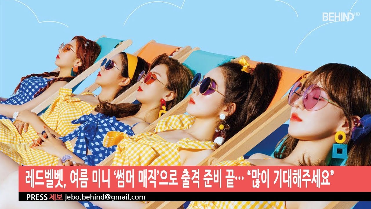 [BEHIND] Red Velvet, come back Summer Album 'Summer Magic' (레드벨벳, 여름 미니 앨범 '썸머 매직' 컴백)