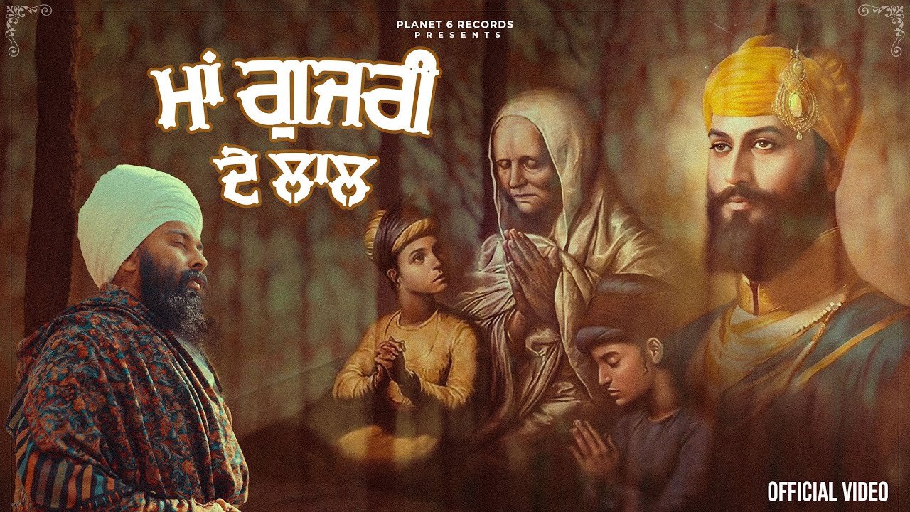 Maa Gujri De Laal (Official Video) - Baba Gulab Singh Ji | New Punjabi Devotional Song 2024 |