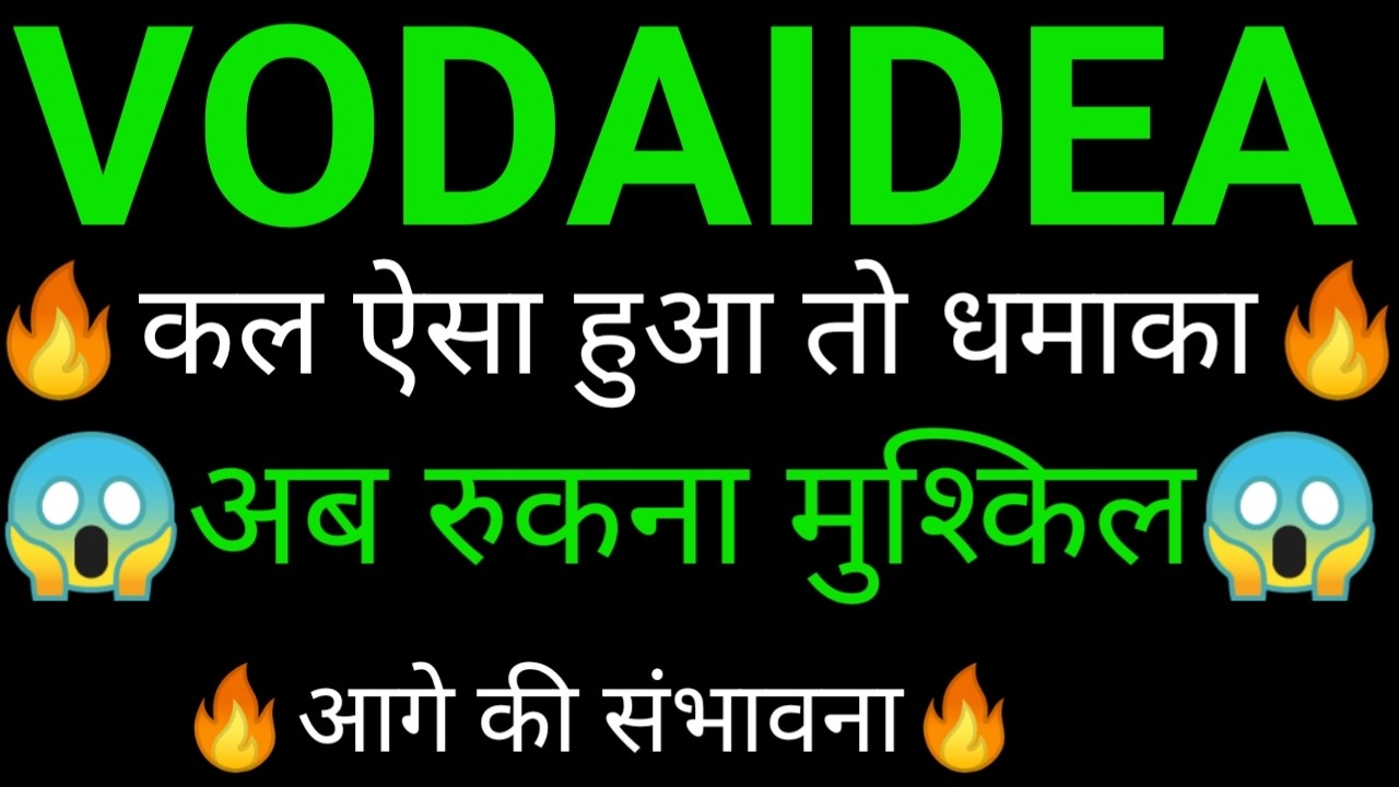 Vodafone Idea share 🔥✅ | Vodafone Idea share latest news today | Vodafone idea share news today
