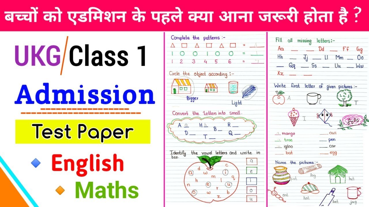 Interview मे बच्चों को कैसे Questions पूछे जाते  हैं | UKG Test paper worksheet | Admission test ||