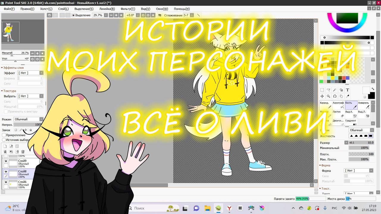 ИСТОРИИ МОИХ ПЕРСОНАЖЕЙ - |Всё о Ливи|