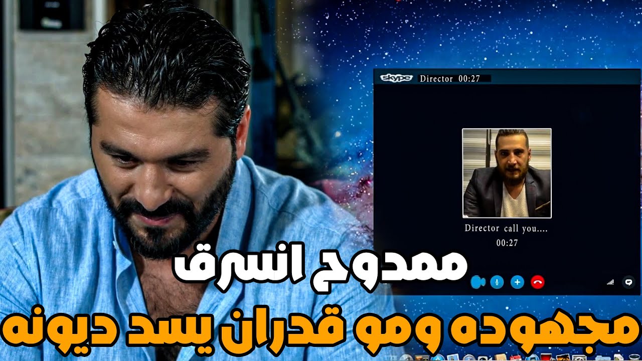 ممدوح انسرق مجهوده ومو قدران يسد ديونه #هدى_حسين #هند_البلوشي