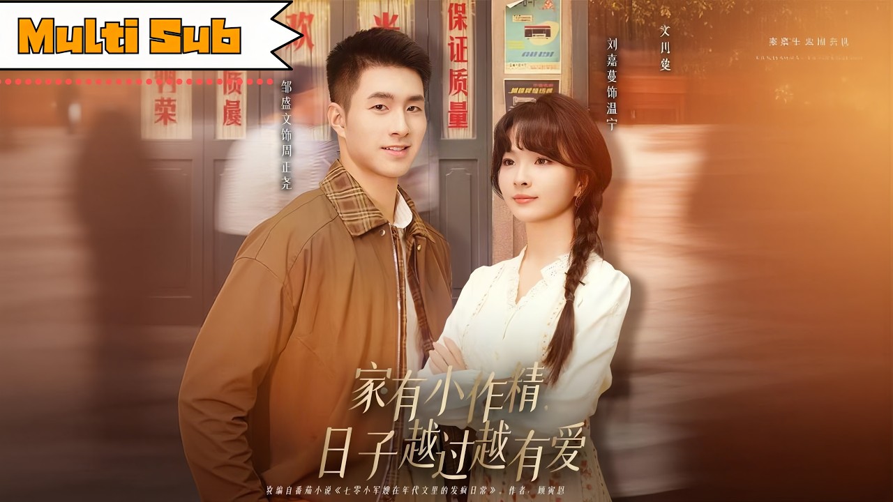 【全集】劉嘉蔓💞鄒盛文｜💼白領猝死穿成七零知青，開局發瘋懟遍全村——👩‍🏫從代課老師到高考狀元，攜家帶口奔京都｜《家有小作精，日子越過越有愛》全集 #短劇 #大陸短劇 #drama #穿越 #重生