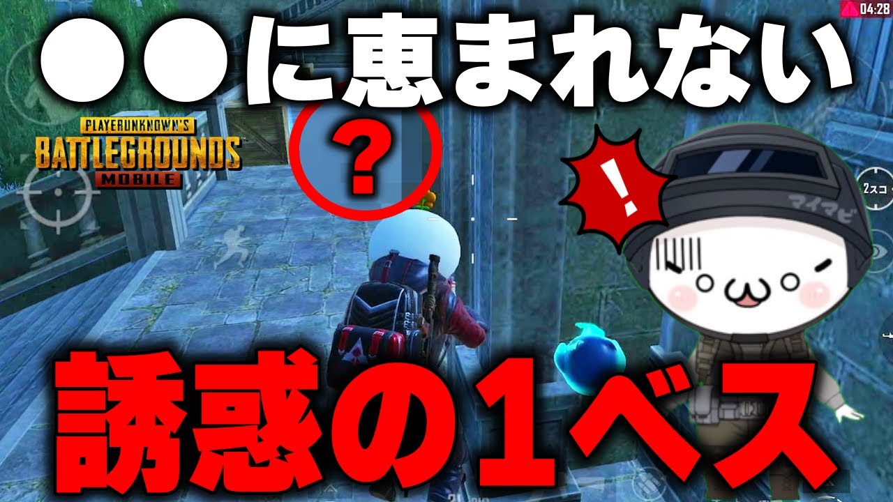 [PUBG Mobile] Это вообще возможно? Остерегайтесь искушения! Крики удивления от ловушки, лол [MyMa...