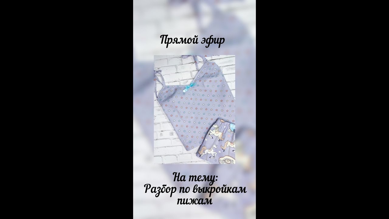 Прямой эфир