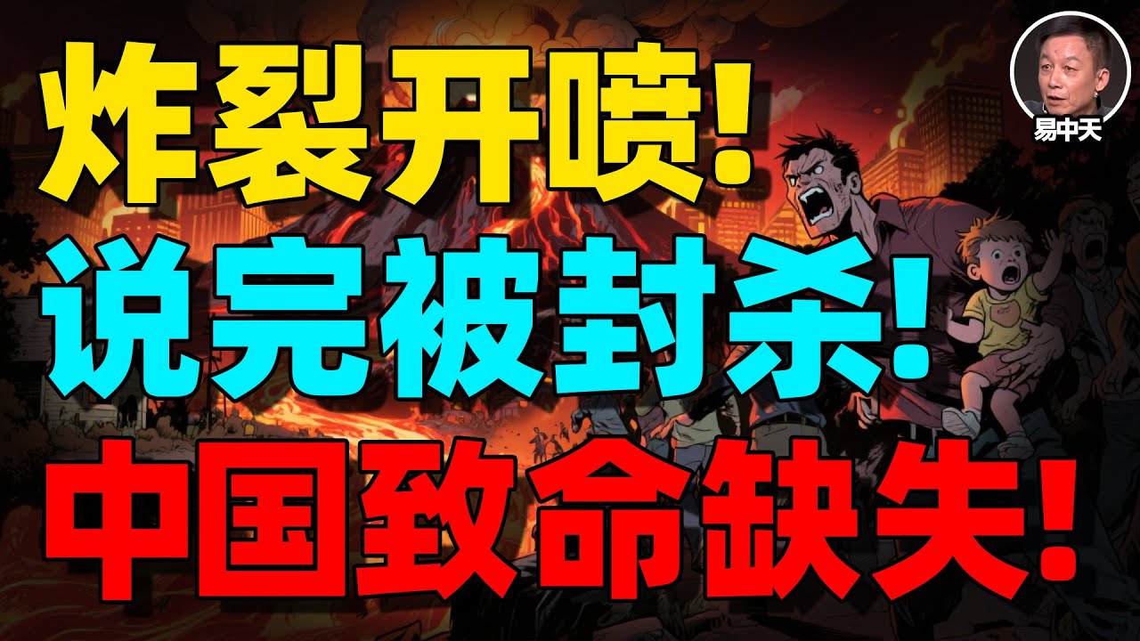 【易中天重磅】企业家一只脚跨出国门的真相：中国最不敢面对的制度问题！