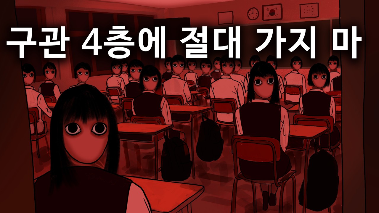 야자 시간에 구관건물에 갔어ㅣ바켓 공포툰ㅣ무서운 이야기