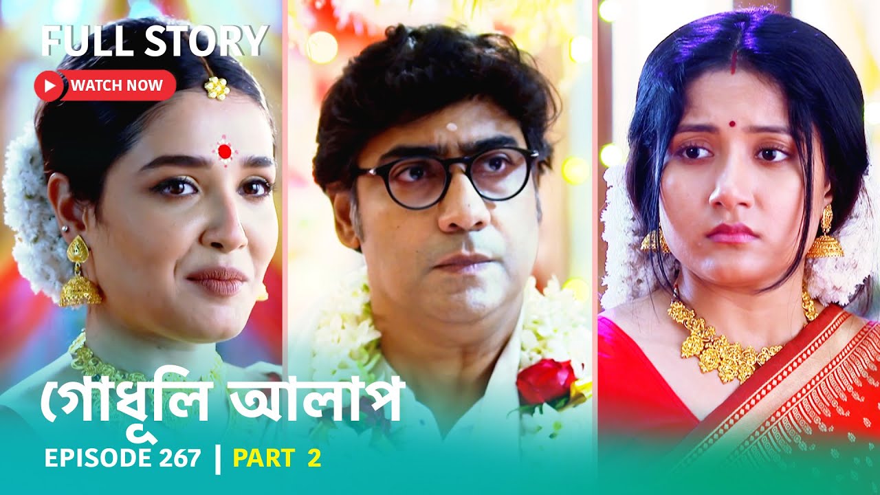 Episode 267 | Part 2 | দেখুন গোধূলি আলাপ । সোম - শুক্র 10:30 PM