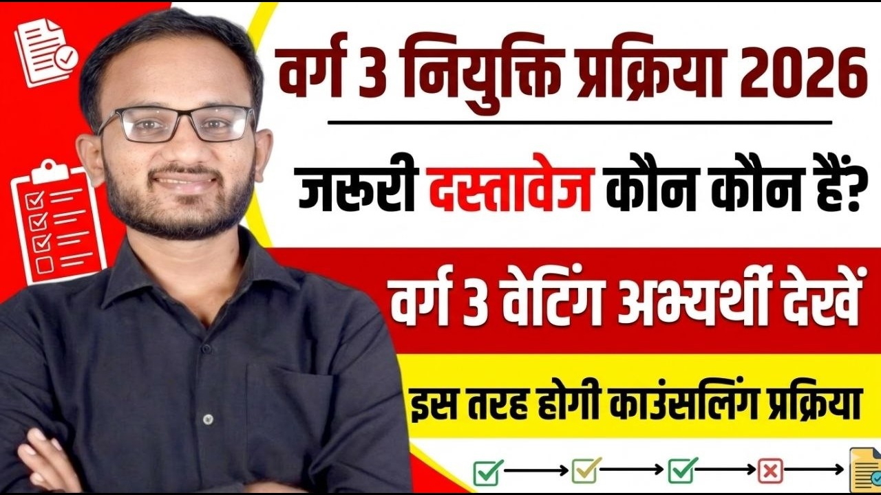 प्राथमिक शिक्षक भर्ती वर्ग 3 | DV प्रक्रिया कब शुरू होगी? बड़ी अपडेट Breaking News #mptet #varg_3