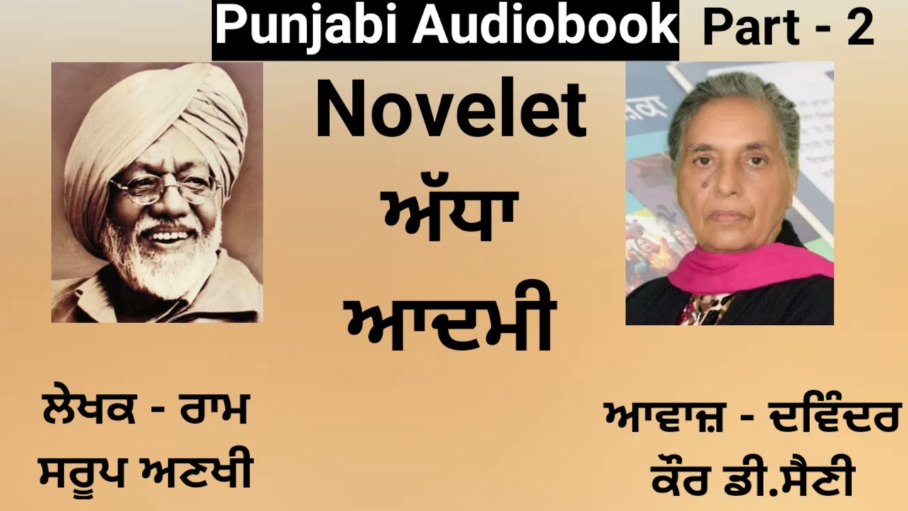 Novelet - Adha Aadmi ( Full  ) Writer - Ram Saroop Anakhi ( Punjabi Novel )