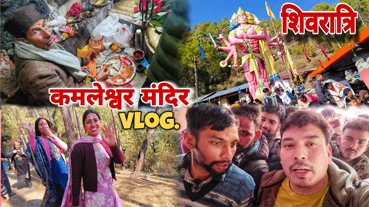 Shivratri mein Gaye🥰 kamleshwar Mandir🙏🏻|daily vlog |vlog 2026 |Vlogging 