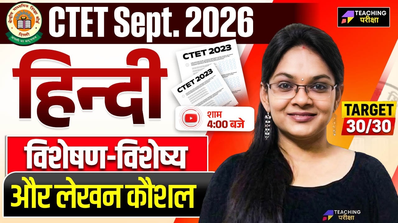 CTET 2026 Hindi Paper 1 & Paper 2 | CTET Hindi Marathon Class | CTET 2026 Hindi Class by Isha Ma'am