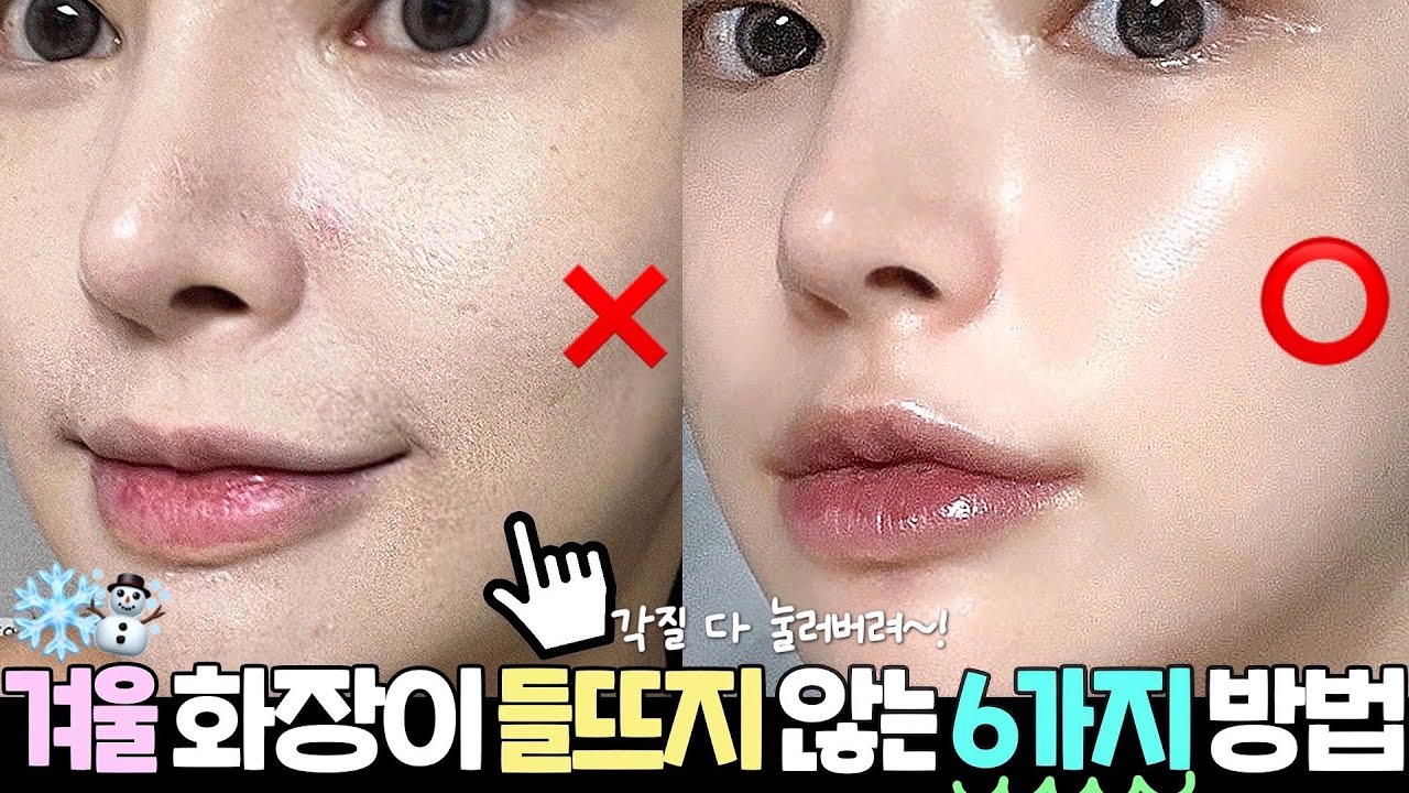 Sub)겨울철,당신의 화장이 들뜨고 안먹는 이유?😭..▶️갈라지지 않는 매끈 베이스 6가지 팁