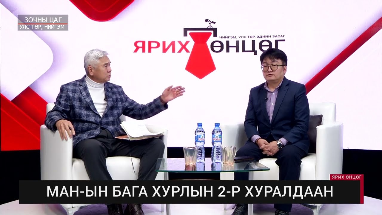 ЯРИХ ӨНЦӨГ - МАН-ын Бага хурлын гишүүн П.Өлзийнаран /2026.03.04/