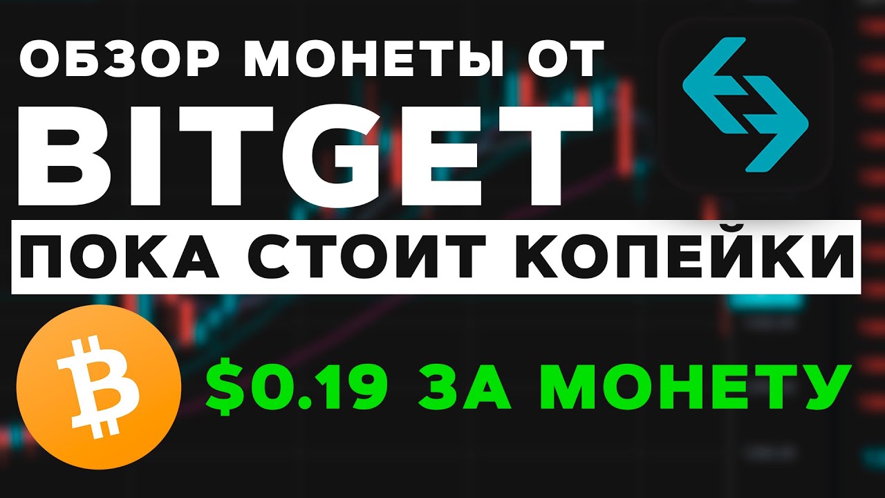 Обзор токена BGB от биржи BitGet