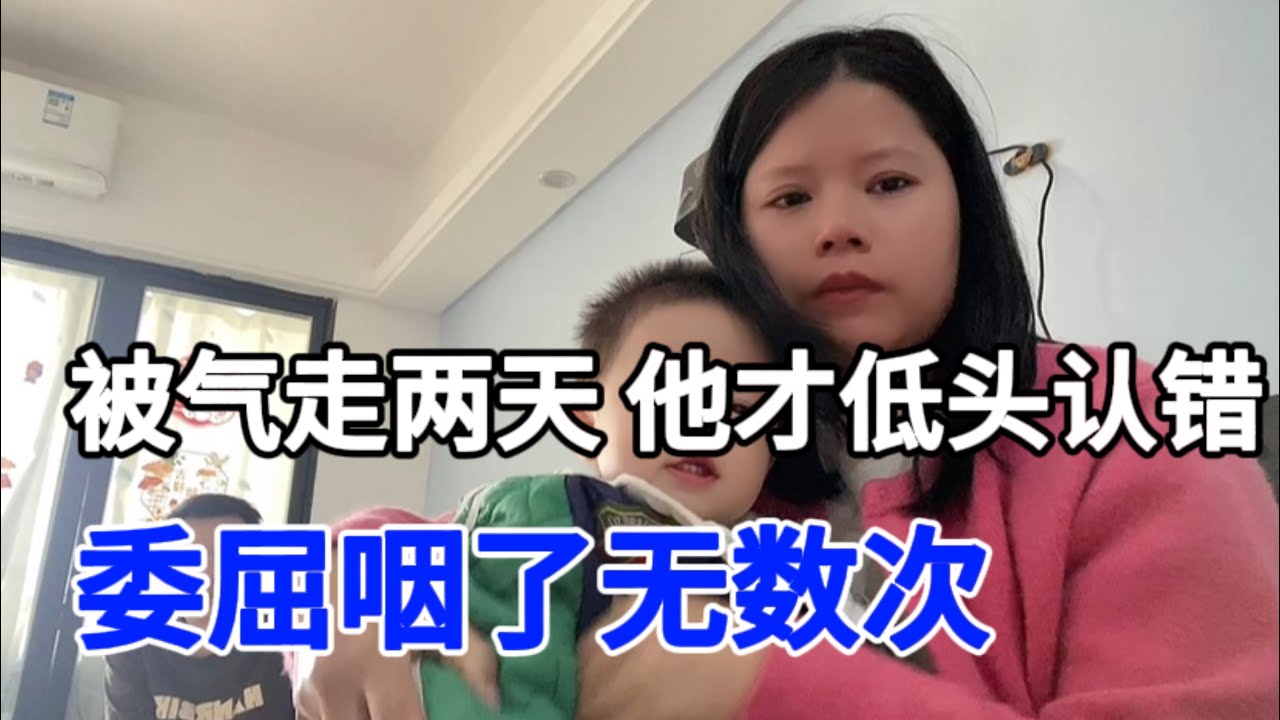 夫妻吵架兩天後，被氣走兩天，他才低頭認錯。委屈咽了無數次，他永遠只說一時衝動。原諒他？和平共處？#婚姻 #情感