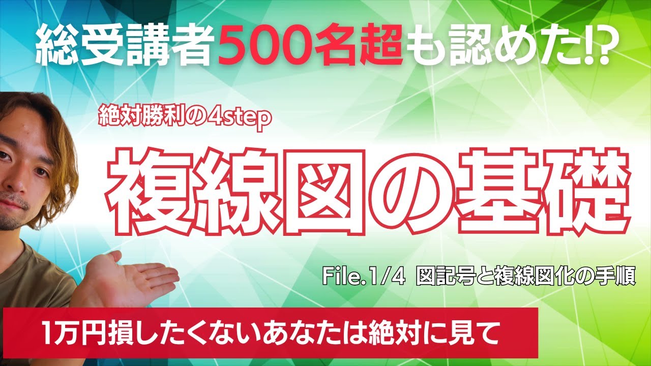 複線図化の手順は４stepで完了。｜第二種電気工事士学科実技試験対策