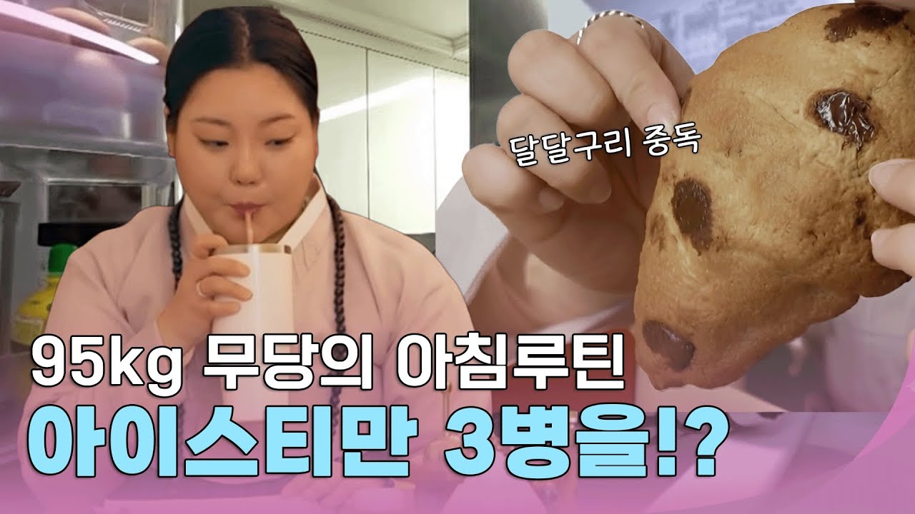아이스티 3병으로 시작하는 아침 #줄여주는비서들2