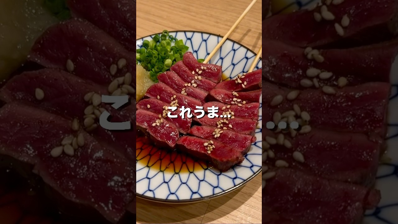 サッと炙ったハツ刺...呑兵衛に最高な居酒屋【上野】