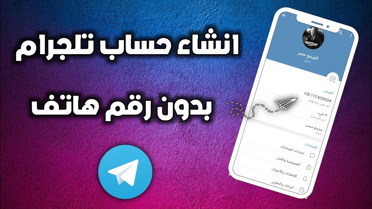 اسهل طريقة عمل رقم للتلجرام بقول سهوله 😳 2026 l تفعيل رقم لي تلجرام ( بدونVpn ) 100 رقم ف يوم واحد ✅