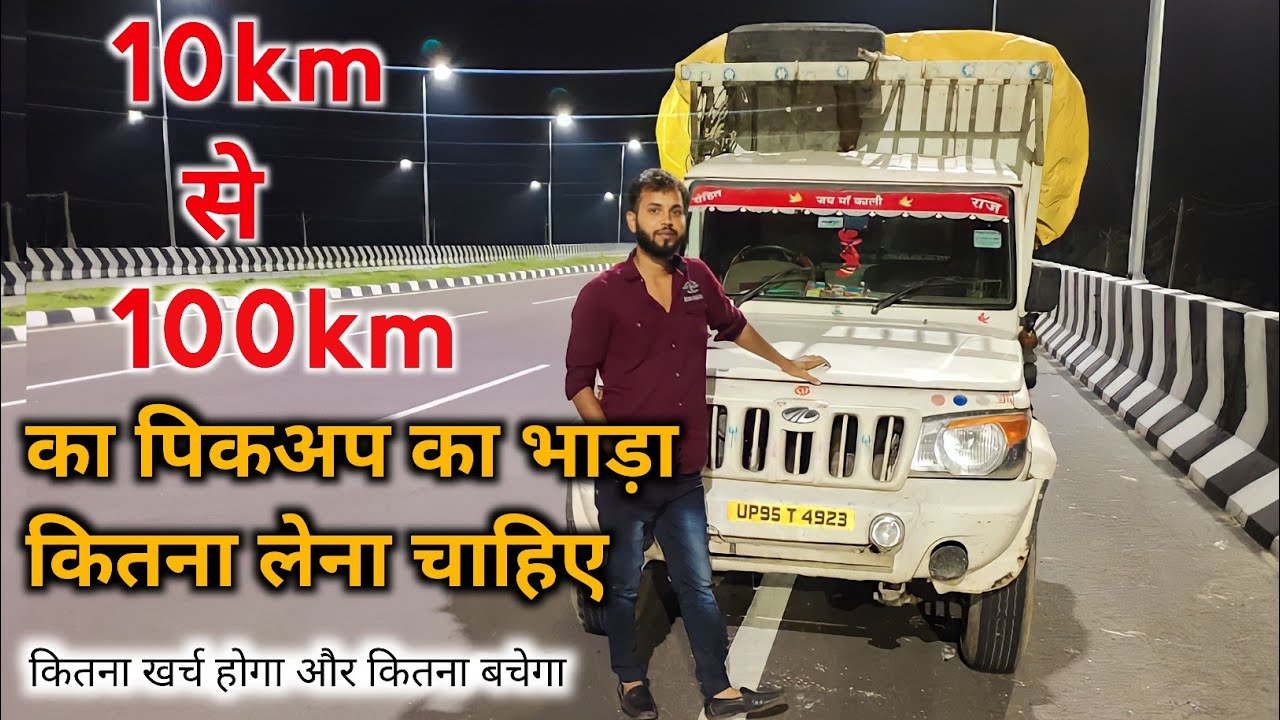 How much to charge for a pickup truck: 10 km to 100 km rates