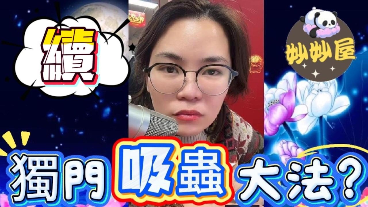 續～家公獨門'捉蟲'大法？#小元姐姐#情感故事#睡前故事#搞笑視頻