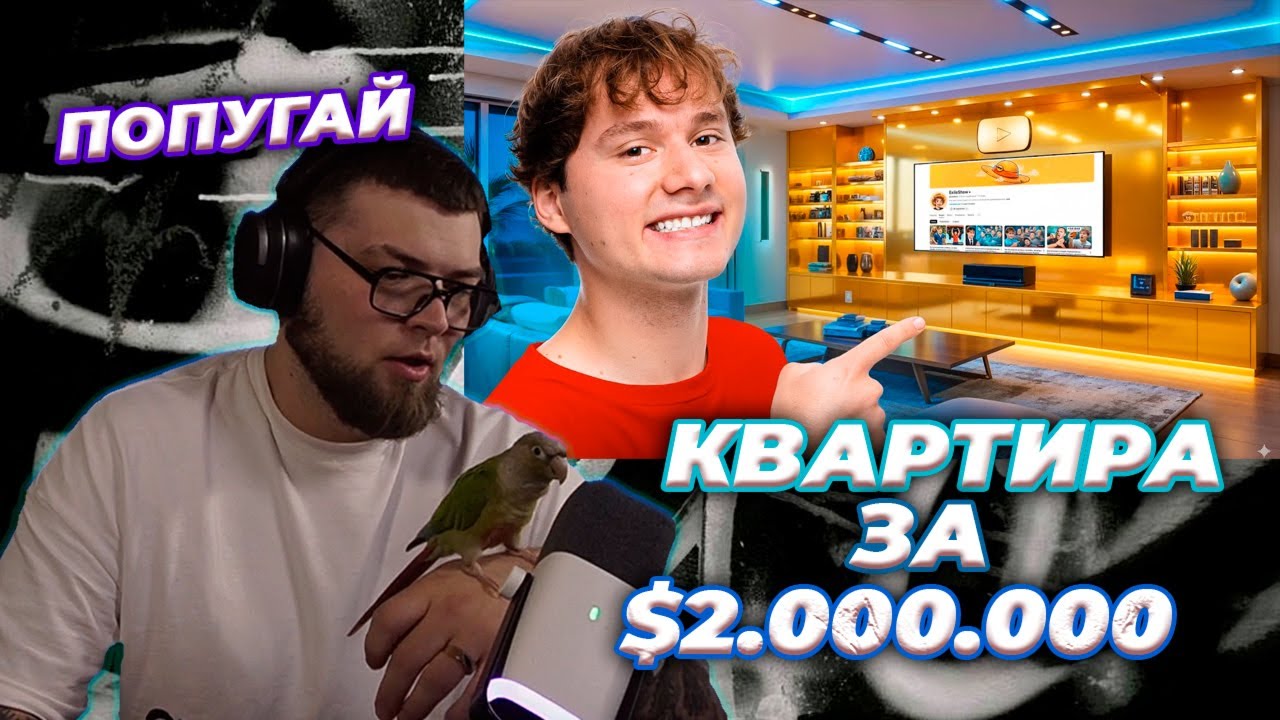 ИСКАНДЕР СМОТРИТ // Я Купил Квартиру за $2 000 000 ! Обзор моего новог