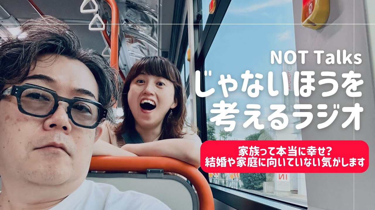 【DEEP #046・動画版】家族って本当に幸せ？結婚や家庭に向いていない気がします…。