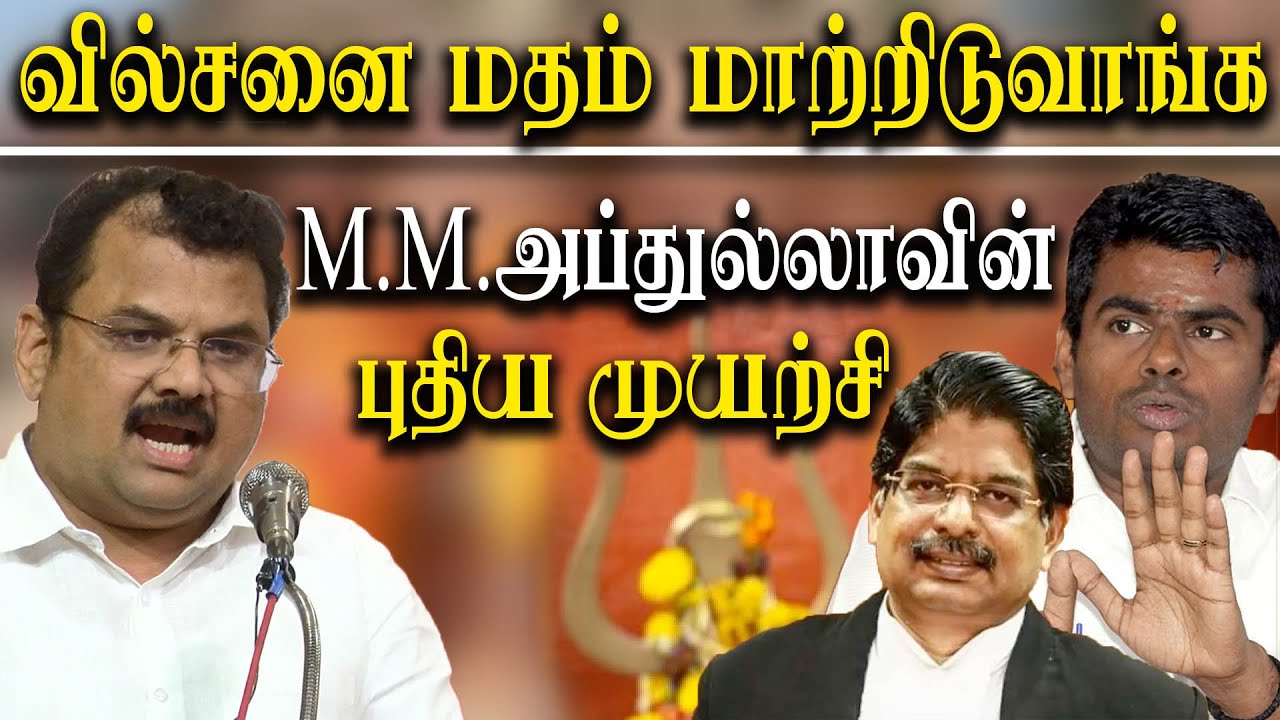 dmk mp mm abdulla on ews reservation judgment and dmk curative petition - mm abdulla latest speech