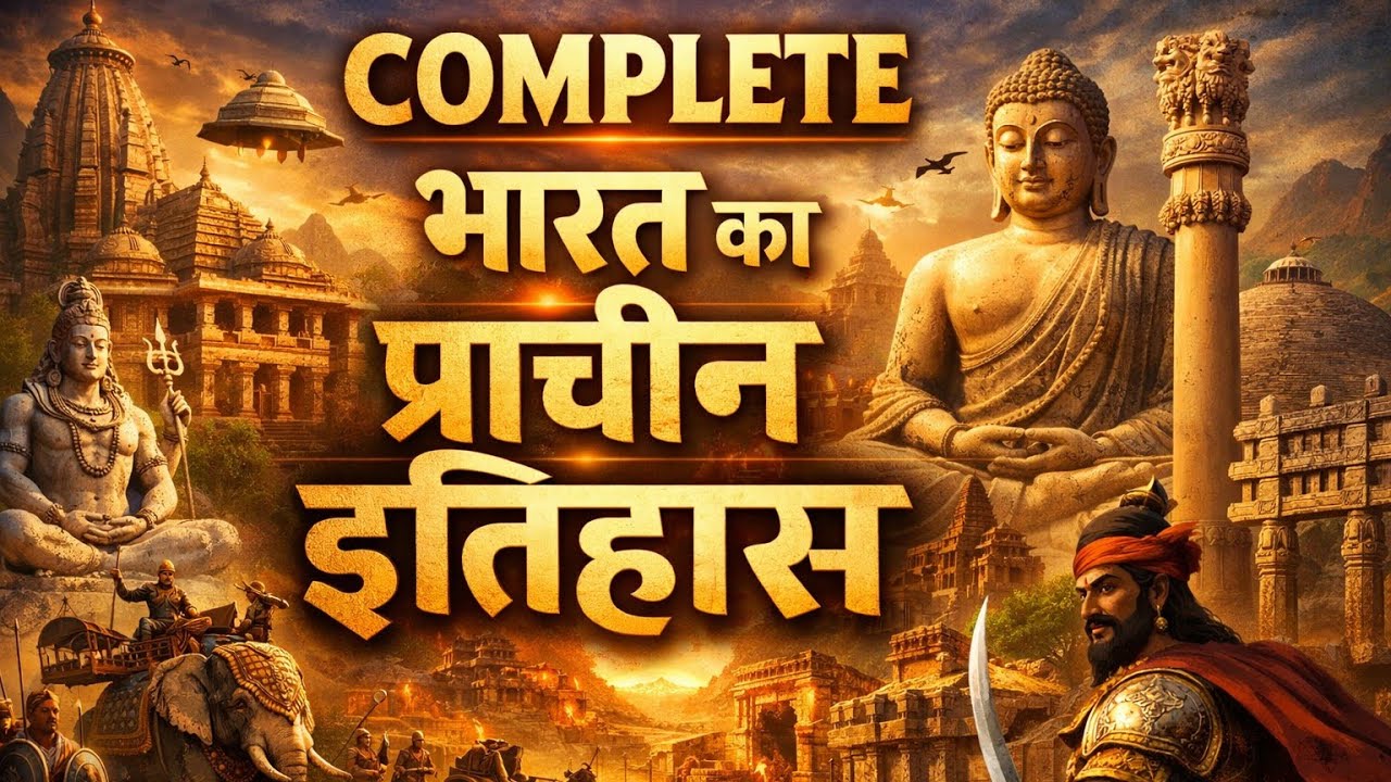 Complete ancient history of india|bpsc 72 complete ancient history| allancient history in one shot|