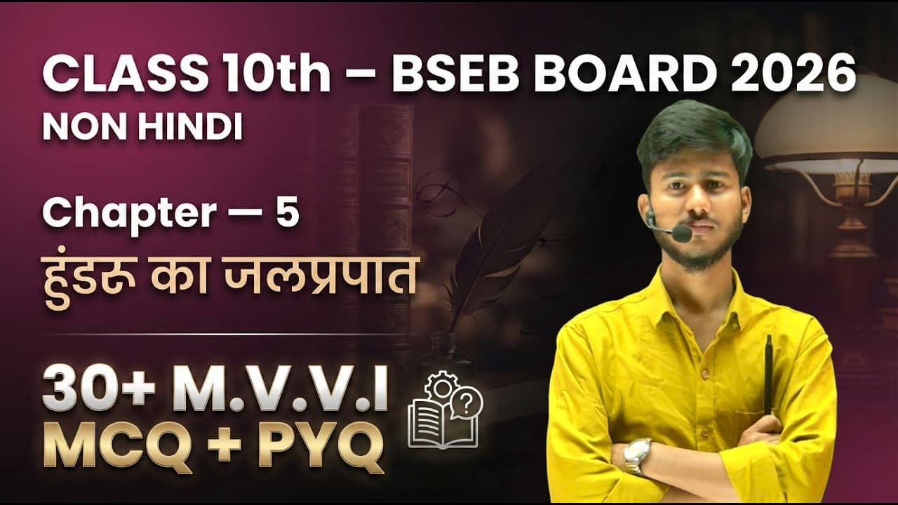 All Importat Objectives & PYQs | हुंडरू का जलप्रपात | Chap:- 05 Non- Hindi |   Matric 2026