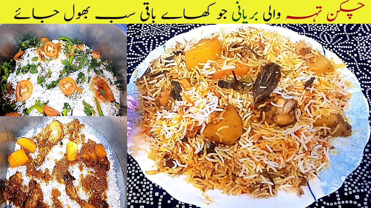 Teh Wali Biryani Recipe Pakistani | چکن تہہ والی بریانی جو کھاے باقی سب بھول جائے | Dam Biryani