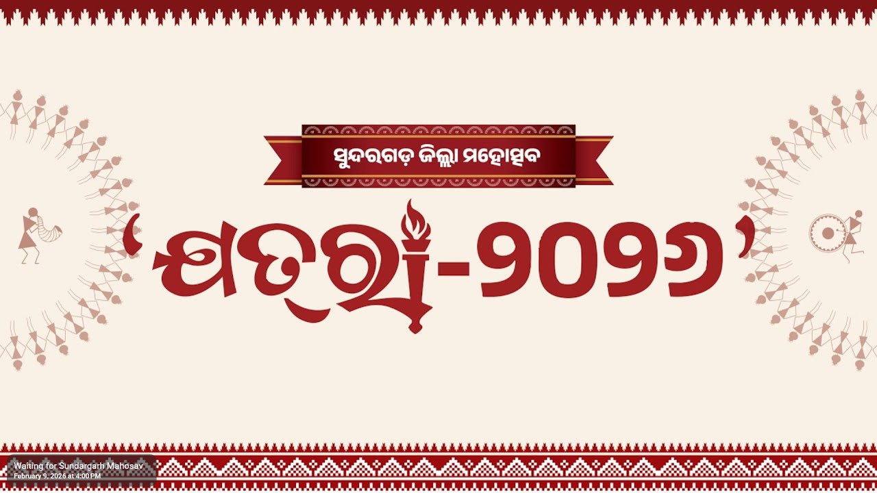 LIVE II JATRA 2026 II SUNDARGARH MAHOTSAV