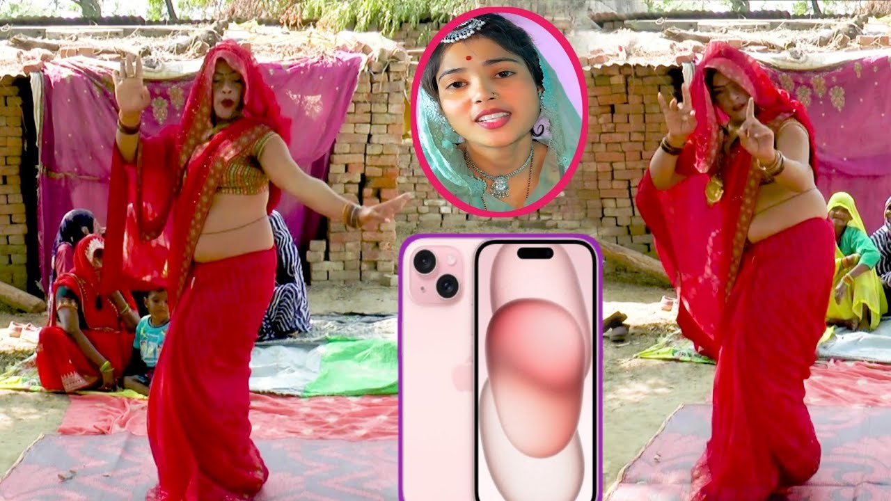 देहाती नाच गीत ! बलम एप्पल फोन मंगा दे ! Balam apple phone manga de #geetasargam#dehativedioaligarh 