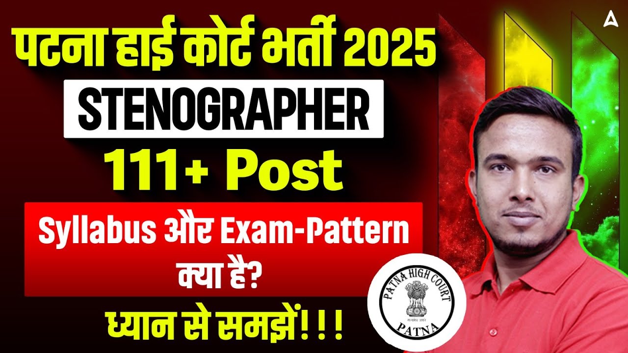 Patna High Court Stenographer Recruitment 2025 | 111+ Posts | Syllabus & Exam Pattern Full Details